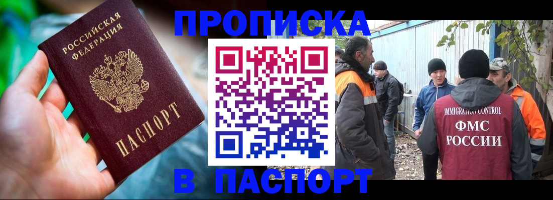 прописка регистрация в Заозёрном